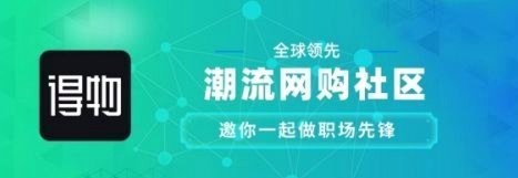 得物平台购物流程