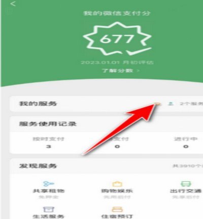 微信分付里的钱怎么用？手把手教你消费与取现全攻略