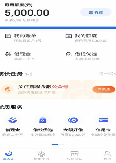 携程额度是什么意思