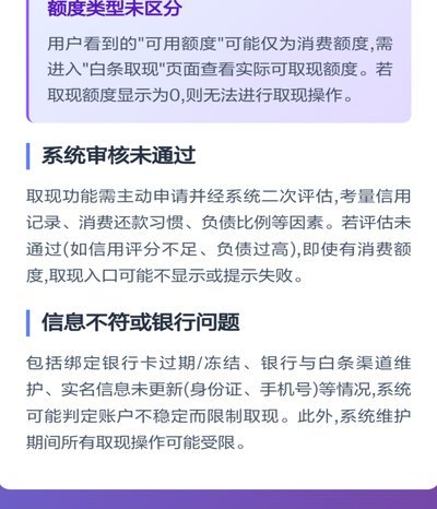 白条有取现额度但取现失败