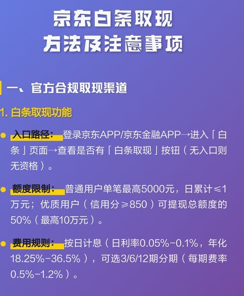 京东白条现在怎么提现