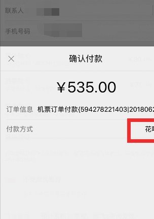 商家没有花呗怎么付款给商家