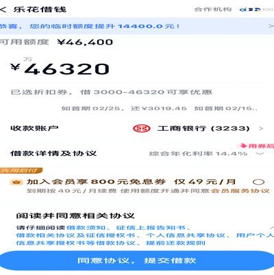 分期乐有额度却借不出来？原因都在这里