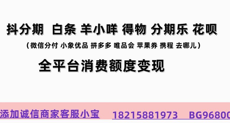 得物分期提现