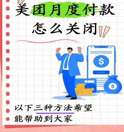 如果美团月付已还,那么退款去哪