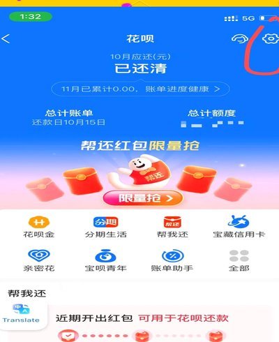 如何安全关闭花呗秒套服务