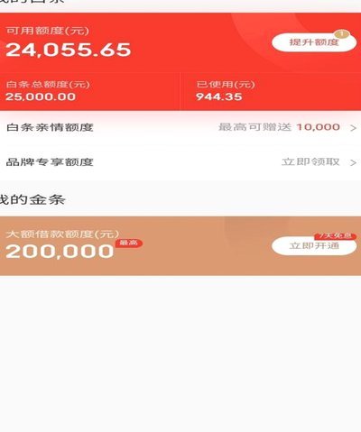 商家看白条额度取出有何态度