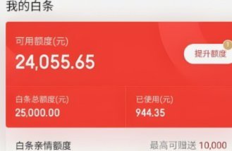 白条取出额度商家 怎么看