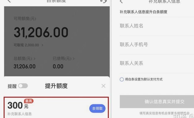 白条取出额度商家 怎么看