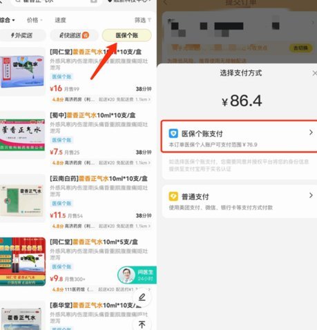 美团买药背后的套现新套路