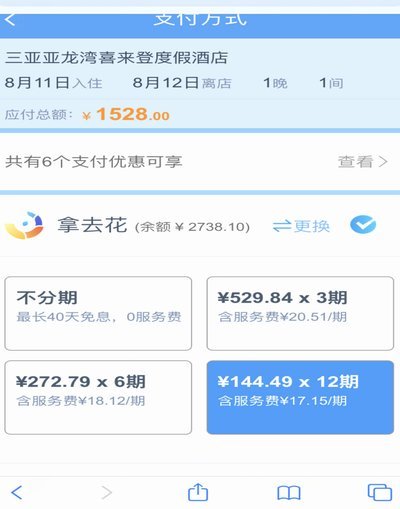 携程拿去花哪个银行放款