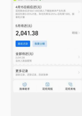 套花呗会扣利息吗