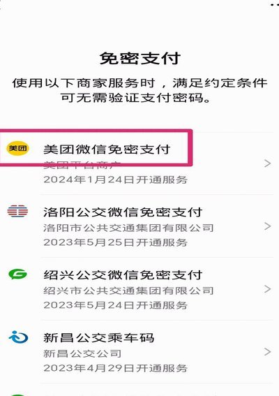 如何在携程关闭银行卡免密支付功能