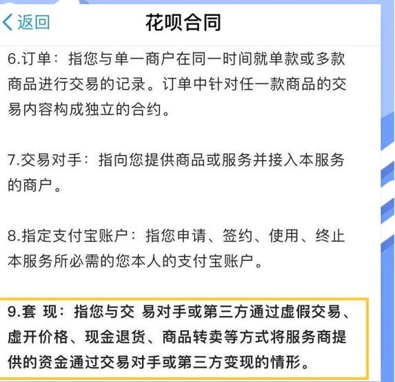 花呗套现征信受损风险