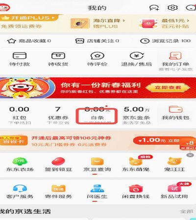 京东白条提现方式深度解析