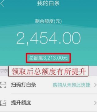 如何巧妙提升白条购物额度？