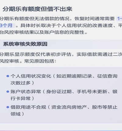 分期乐有额度却借不了？这些原因你知道吗？