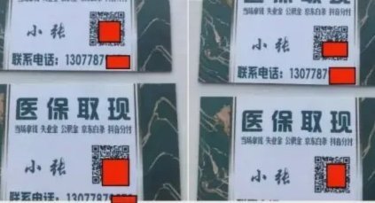 药店套现 联系