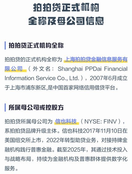 拍拍贷是哪个平台