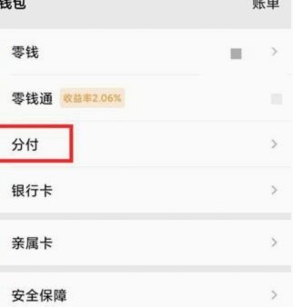 微信分付套现是真的吗？