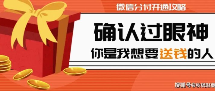 微信分付套现平台是真的吗